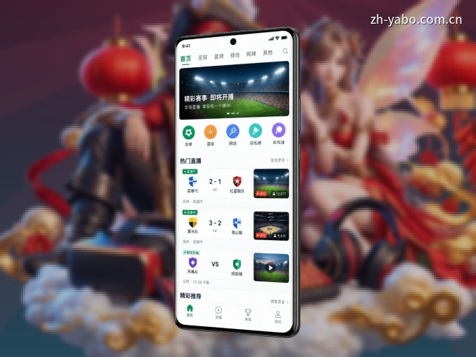 装上亚博体育 APP，热门赛事不缺席