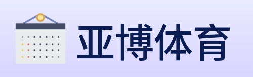 亚博体育 logo